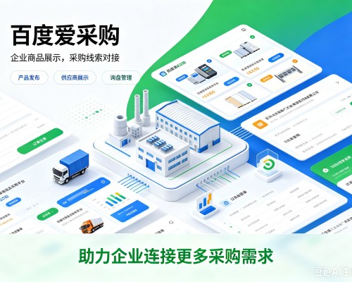 龙圩百度爱采购